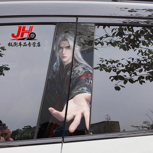 壹号厢仙逆王林B柱贴纸免裁切