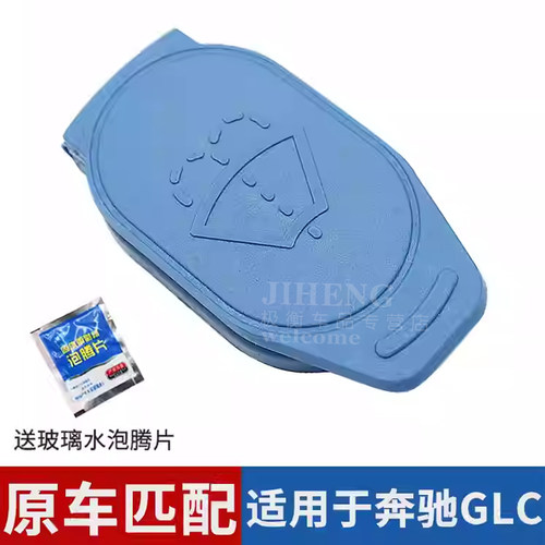 保利莱奔驰GLC260/300L水壶盖