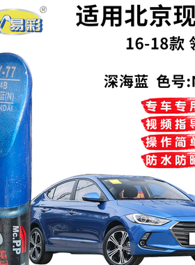 现代领动深海蓝色补漆笔汽车漆面划痕修复油漆补漆神器自喷漆套装