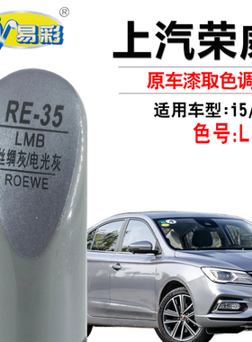 荣威i5丝绸灰RX8电光灰色补漆笔汽车漆面去划痕修复笔自喷漆专用
