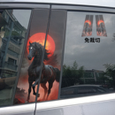 汽车中柱装 创意图车贴钢化软膜B柱保护贴片免裁切 饰贴纸马年个性