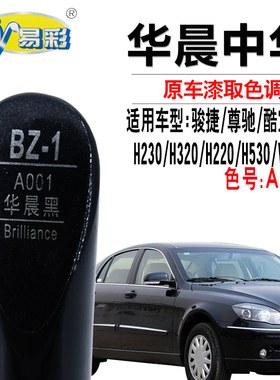 中华H320H530H220H3V5V6珍珠黑色点漆笔补漆笔汽车专用自喷漆神器