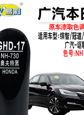 缤智冠道皓影讴歌CDX奥夫特黑色补漆笔汽车划痕修复黑色自喷漆灌