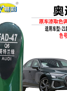 奥迪A3哥特兰绿色补漆笔汽车漆面划痕修复油漆补漆神器自喷漆套装