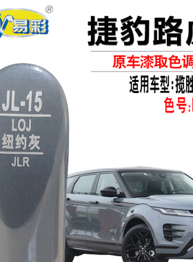 路虎揽胜极光纽约灰色补漆笔汽车漆面划痕修复灰色油漆自喷漆套装