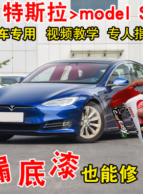 适用特斯拉model S深海蓝色3补漆神器划痕修复笔Y自喷漆汽车专用X
