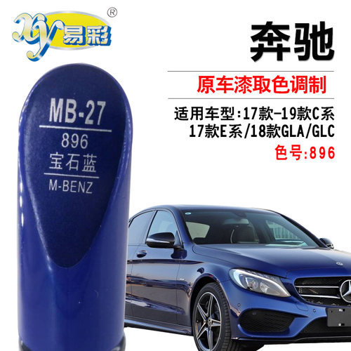 奔驰c级蓝色漆面划痕修复