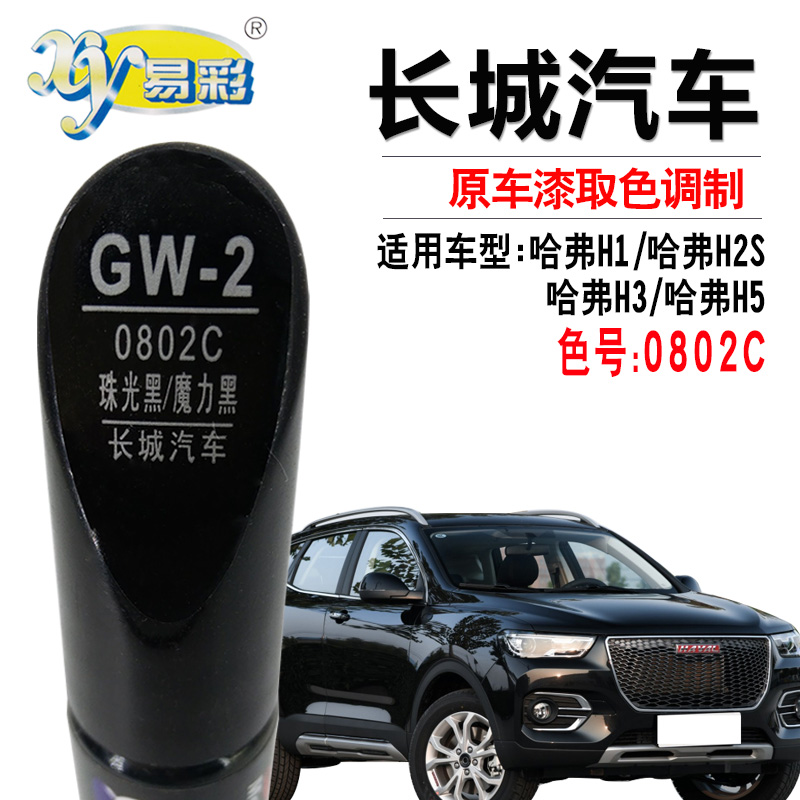 xy/易彩长城专车专用漆自喷漆