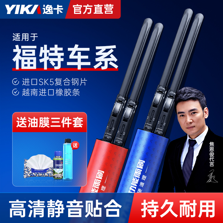 逸卡无骨雨刮器福特静音耐用