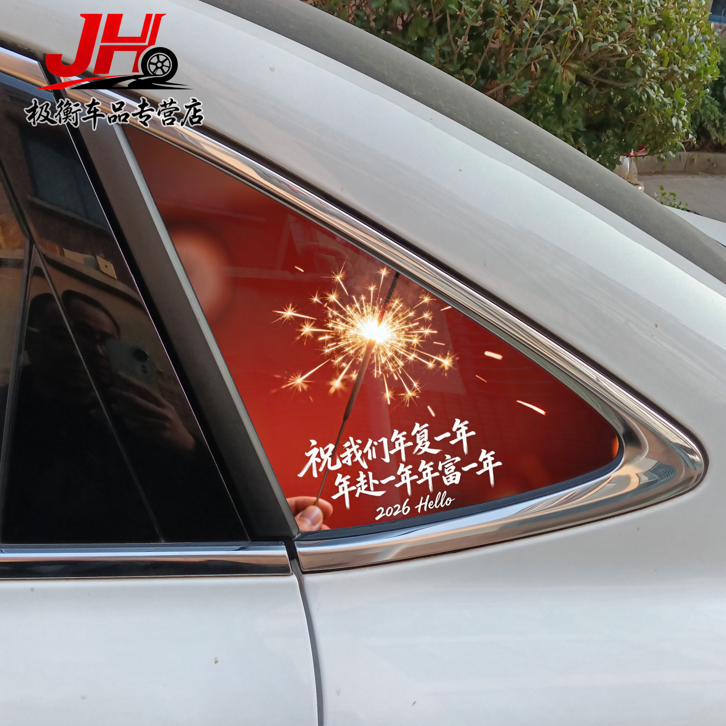 适配荣威i6 MAX新能源汽车三角窗装饰贴片B柱保护膜中柱镜面贴纸,汽车用品/电子/清洗/改装,汽车装饰贴/反光贴,淘宝优惠券,粉丝福利购,淘宝优惠卷