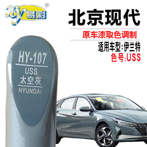 伊兰特太空灰色补漆笔修复自喷漆