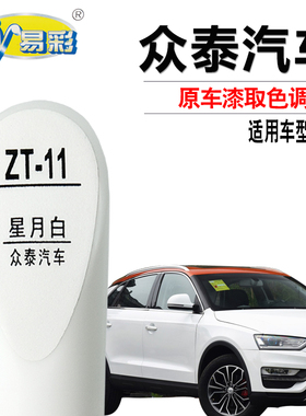 众泰SR7星月白色补漆笔汽车划痕修复油漆快速补漆神器自喷漆套装
