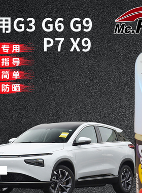 适配小鹏G3 G6 G9 P5 P7星云白色汽车划痕修复X9珍珠白专用补漆笔