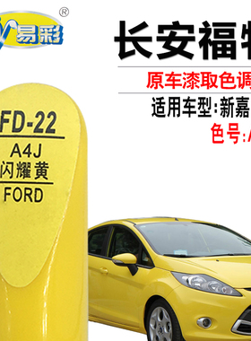 xy/易彩嘉年华闪耀黄色补漆笔汽车划痕修复油漆笔补漆神器自喷漆