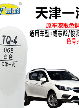 一汽威志V2俊派D60白色补漆笔汽车划痕修复白色油漆笔自喷漆套装