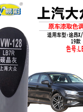大众途昂X途岳19款凌渡碳晶灰色补漆笔汽车划痕修复神器自喷漆罐