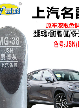 名爵MGONE领航MG5天蝎座赛博灰色补漆笔汽车划痕修复神器点自喷漆