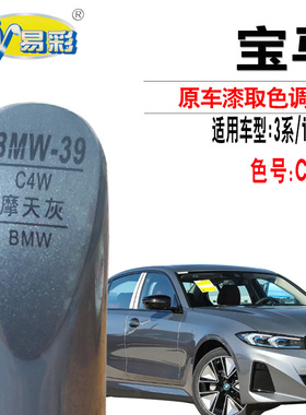 宝马3系i3摩天灰色补漆笔X5L汽车漆面划痕修复神器点漆自喷漆专用