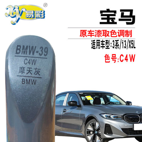 宝马3系i3X5L摩天灰色补漆笔