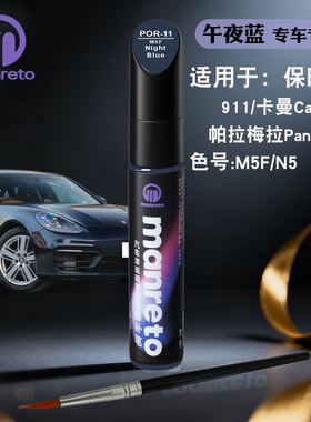 保时捷911 Cayman Panamera午夜蓝色补漆笔汽车划痕修复补漆神器