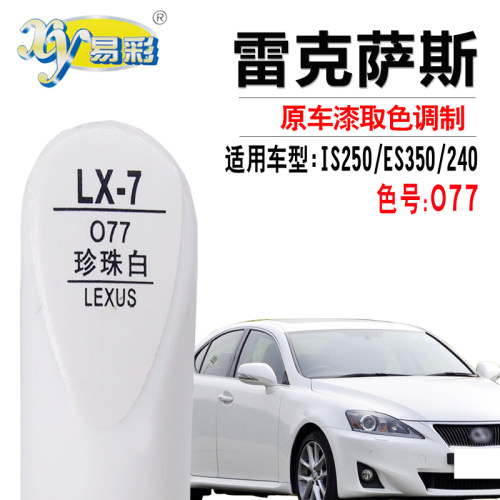 雷克萨斯es350珍珠白色划痕修复