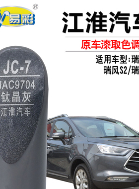 江淮瑞风S2S3S5钛金晶灰色补漆笔汽车漆面划痕修复油漆笔自喷漆罐