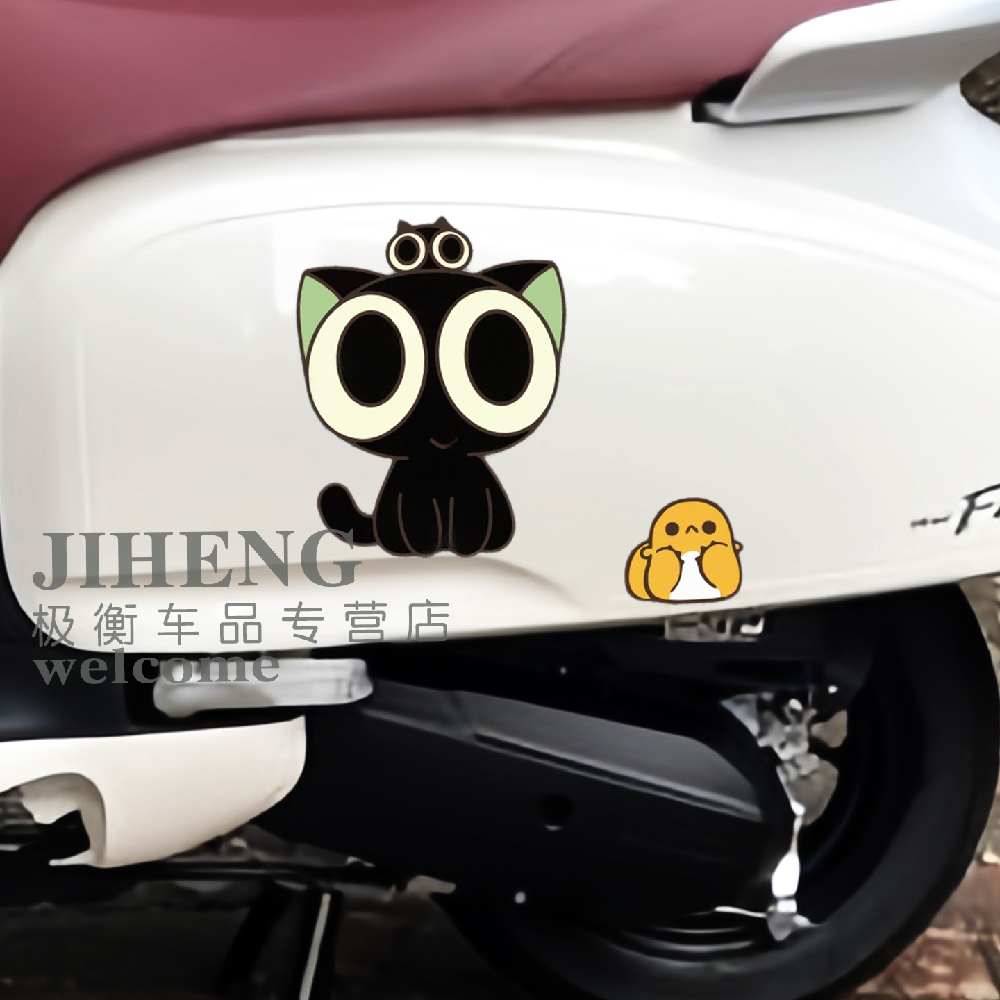 踏踏美反光车贴罗小黑系列贴纸