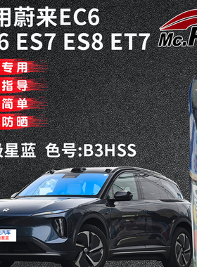 xy/易彩蔚来EC6 ES6 ES8 ET7南极星蓝色补漆笔汽车划痕修复自喷漆