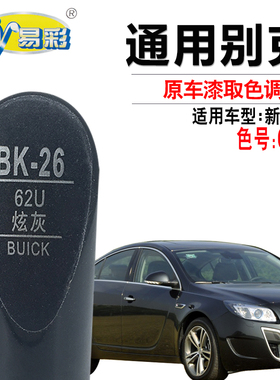 别克新君威炫灰色补漆笔汽车划痕修复补漆神器自喷漆快速补漆套装