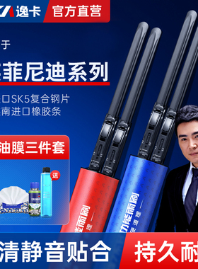 逸卡雨刷器适配英菲尼迪EX25EX35EX37FX35FX37FX50无骨雨刮器静音