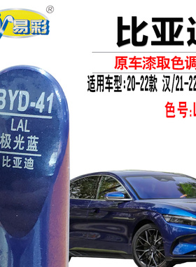 比亚迪汉唐极光蓝色补漆笔汽车漆面划痕修复神器点漆手自喷漆专用