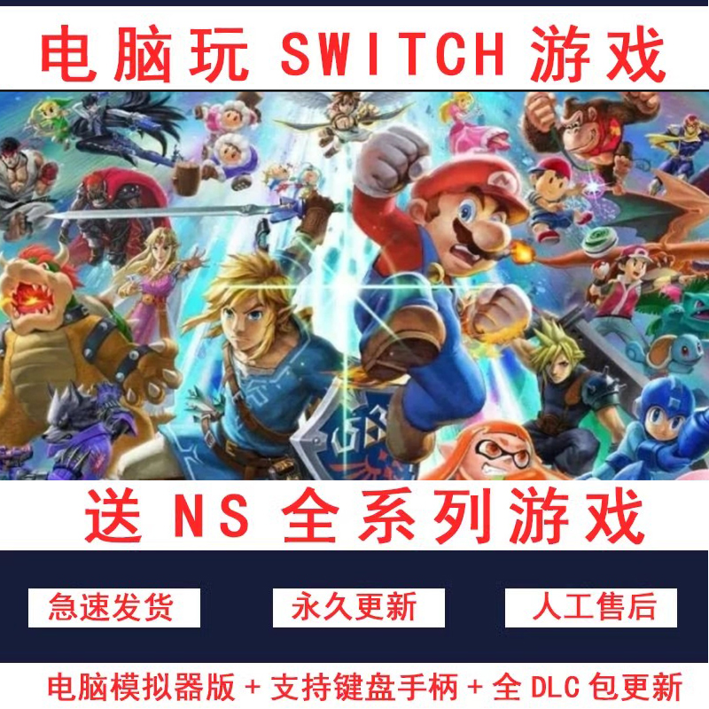 Switch电脑模拟器 NS游戏合集网盘下载 ryujinx龙神 yuzu PC版