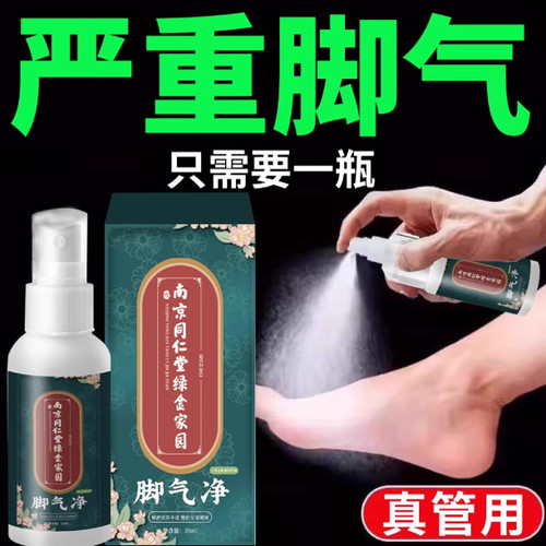 去脚气止痒喷雾剂脱皮杀菌脚臭