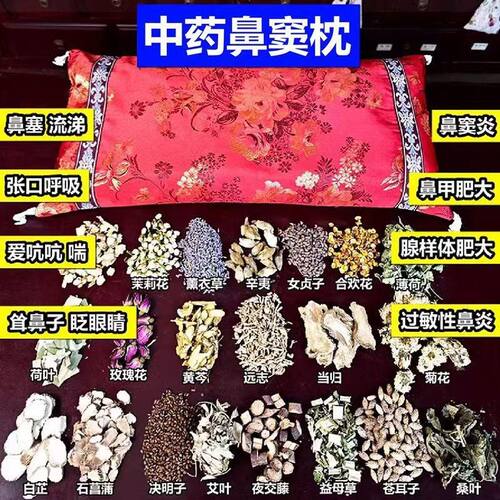 【鼻窦枕】中药枕头儿童成人宝宝鼻小儿窦腺样体防过敏鼻涕肥大炎