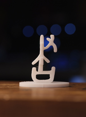 立体甲骨文读书创意汉字3D打印氛围感摆件