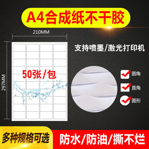a4不干胶防水资产定制pp合成纸