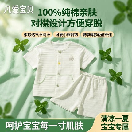 凡爱宝贝 夏季短袖套装纯棉婴儿服内衣对襟套头两件套10062