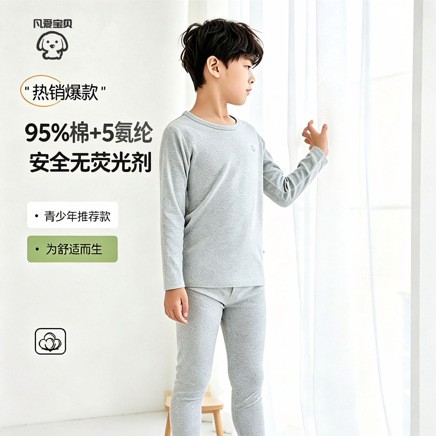 凡爱宝贝中小童纯棉保暖秋衣秋裤