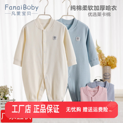 凡爱宝贝儿童莱卡棉贴身连体哈衣