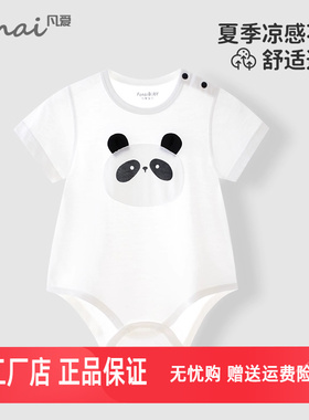凡爱25新款婴儿连体衣夏季薄款短袖空调服外出哈衣17062莫代尔棉