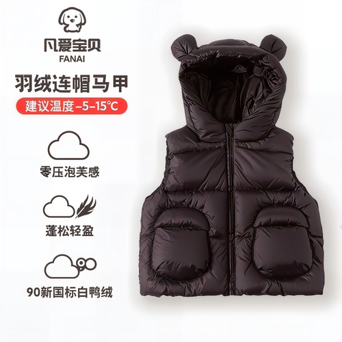 凡爱儿童加厚白鸭绒连帽马甲