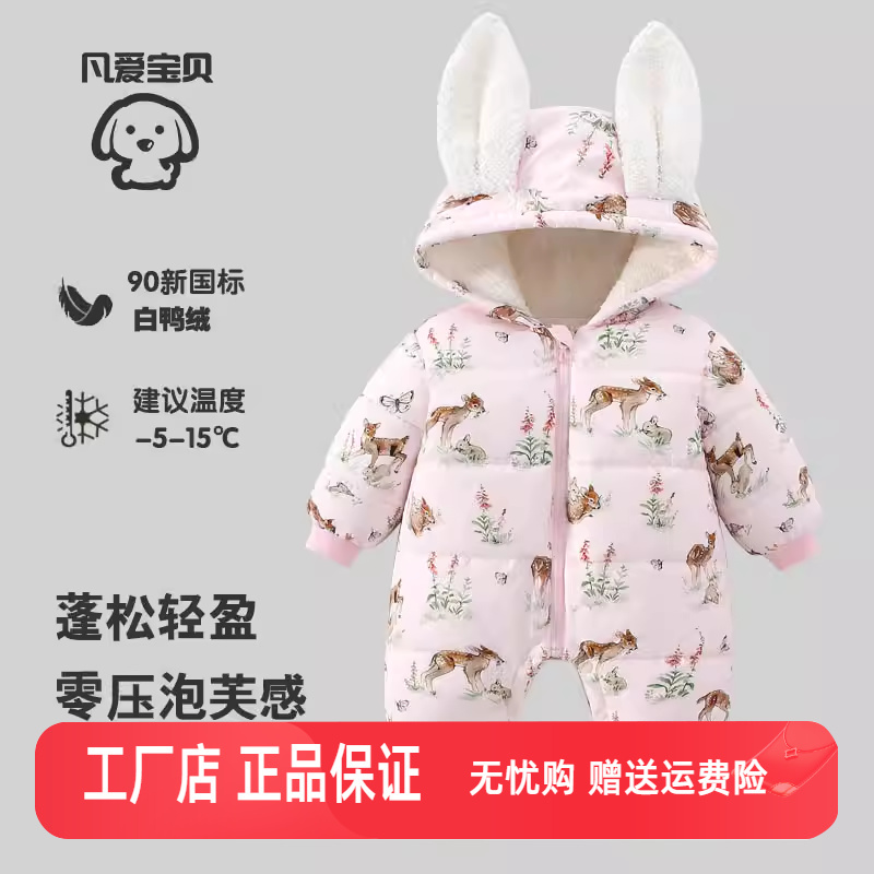 凡爱25新婴儿羽绒服连体衣冬季加厚保暖新生儿宝宝外出服抱衣棉服
