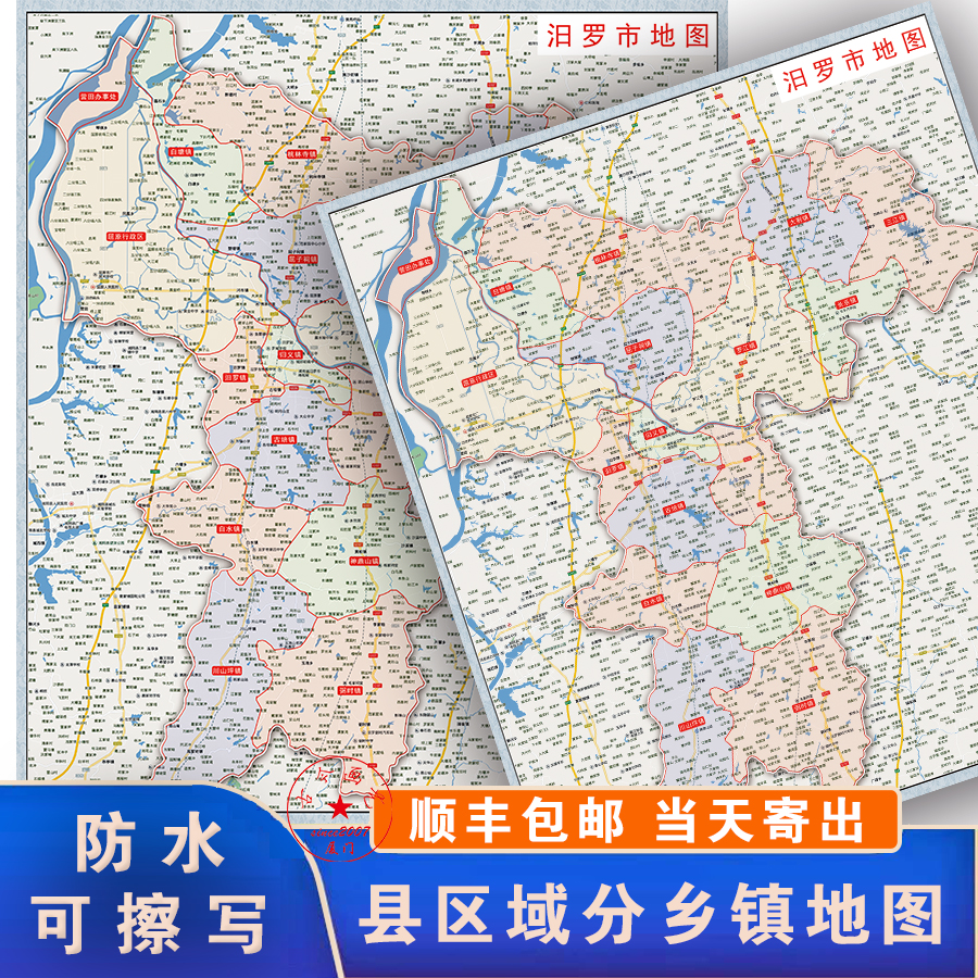 打印定制岳阳楼云溪君山区湘阴岳阳华容平江县汨罗临湘市地图包邮