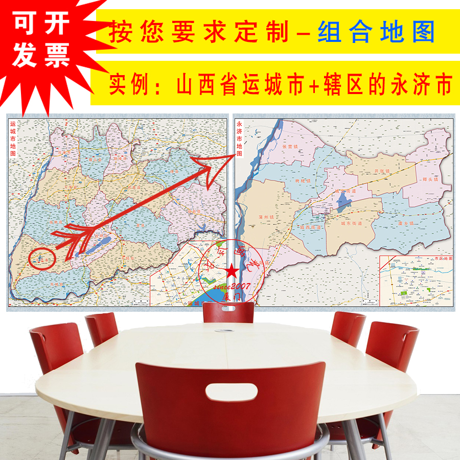 打印定制省县市组合办公室业务运城永济市高德百度地图装饰画