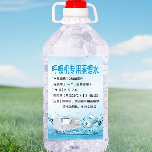 医用制氧机吸氧蒸馏水去离子雾化呼吸机美容加湿器一级三重纯水