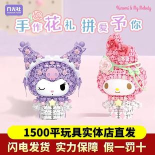 适用乐高花簇大体积木拼装库洛米美乐蒂摆件玩具女孩生日礼物