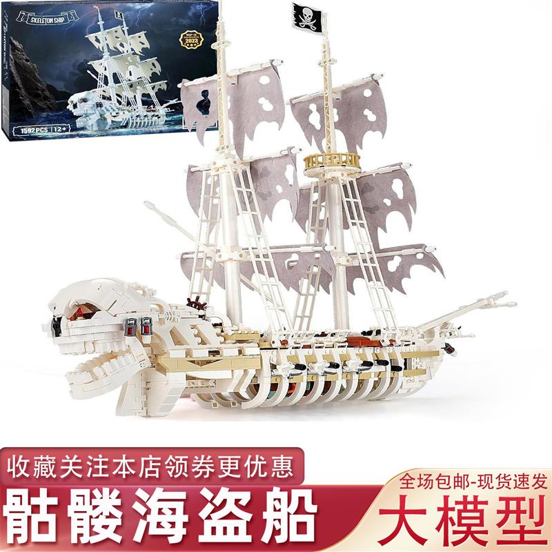 适用于乐高加勒比骷髅海盗船积木大模型儿童成年人生日礼物玩具