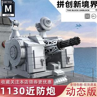 适用于乐高潘洛斯1130近防炮电动积木模型儿童玩具男孩子生日礼物
