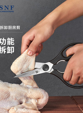 尾货处理SNF施耐福厨房多功能家用剪刀冰箱贴磁吸剪刀家禽蔬菜剪