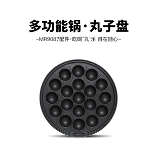 尾货清仓摩飞电热火锅轻煮锅MR9087原装配件-丸子盘MR1056